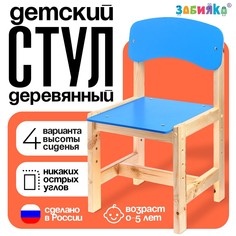 Стул деревянный, детский, регулируемый (0-2), цвет голубой Zabiaka