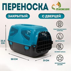 Переноска для животных Пижон