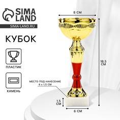 Кубок 152, наградная фигура, золото, подставка камень, 18,5 х 8 х 6 см. Командор