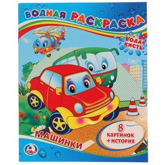 Раскраска Алатойс 978-5-506-00833-0 Умка