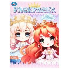 Раскраска Умка 978-5-506-09783-9