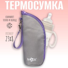 Термосумка для бутылочки m&b на молнии цвет серый/лаванда Mum&Baby