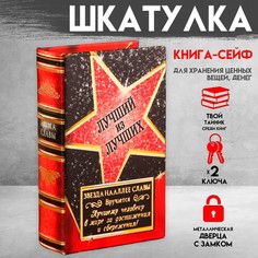Шкатулка книга-сейф No Brand