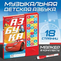Книга с музыкальным чипом + маркер Disney