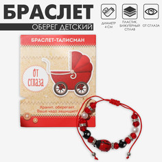 Браслет-оберег Queen Fair