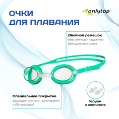Очки для плавания детские Onlytop
