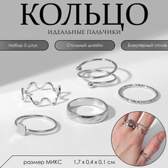 Кольцо набор 5 штук Queen Fair