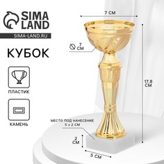 Кубок 162, наградная фигура, золото, подставка камень, 17,8 х 7 х 5 см. Командор