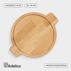 Подставка для сковороды деревянная adelica, 30×24×1,8 см, внутренний диаметр 22 см, береза