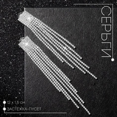 Серьги висячие со стразами Queen Fair