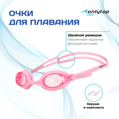 Очки для плавания детские onlytop, беруши, цвет розовый