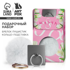 Подарочный набор подставка для телефона-кольцо и брелок Art Fox