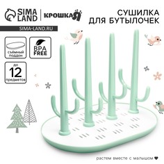 Сушилка для детских бутылочек, цвет зеленый