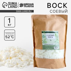 Воск соевый, 1 кг Школа талантов