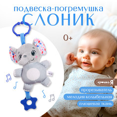 Погремушка Крошка Я