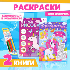Раскраски для девочек набор Буква Ленд