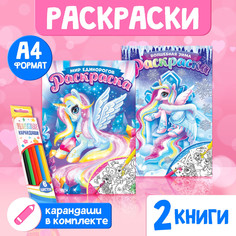 Раскраски для девочек набор Буква Ленд