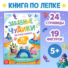 Книга по лепке из пластилина Буква Ленд
