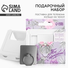 Подарочный набор подставка для телефона и кольцо на чехол Art Fox