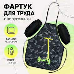 Фартук для труда + нарукавники, 485 х 395/250 х 160 мм, рост 116-146 см, calligrata