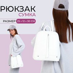 Рюкзак городской из искусственной кожи на молнии, цвет белый No Brand