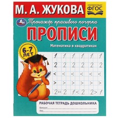 Раскраска Жукова М Умка