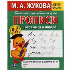 Раскраска Жукова М Умка