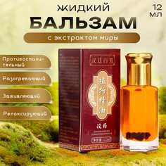 Бальзам жидкий с экстрактом миры (при воспалении слизистых рта и горла), 12 мл No Brand