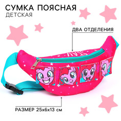 Сумка поясная детская для девочки Hasbro