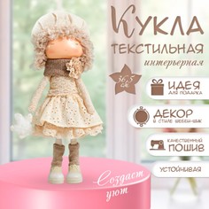 Интерьерная текстильная кукла No Brand
