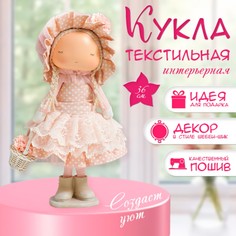 Интерьерная текстильная кукла No Brand
