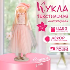 Интерьерная текстильная кукла No Brand