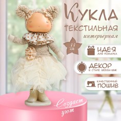 Интерьерная текстильная кукла No Brand