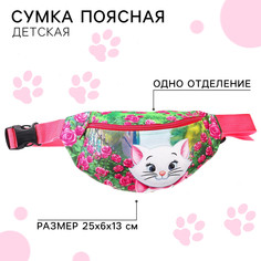 Сумка поясная детская для девочки, 25х6х13 см, коты аристократы Disney
