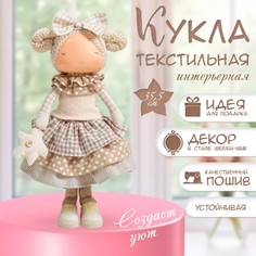 Интерьерная текстильная кукла No Brand