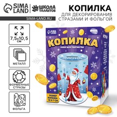 Копилка на новый год для декорирования стразами и фольгой Школа талантов