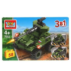 Конструктор ВОЕННЫЙ Город мастеров 7241-LB