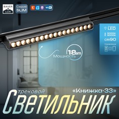 Светильник трековый slim Bayer Lux