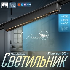 Светильник трековый slim Bayer Lux