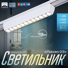 Светильник трековый slim Bayer Lux