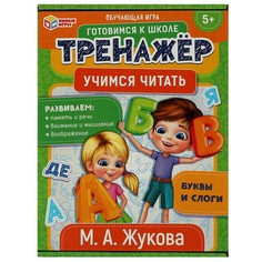 Игра настольная Жукова М Умные игры
