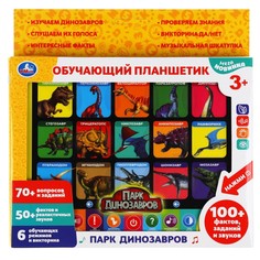 Обучающая игрушка Умка HX82015-R30