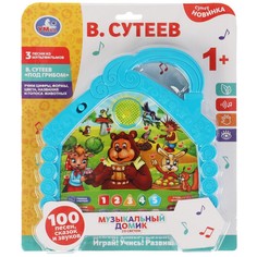 Обучающая игрушка Сутеев В Умка
