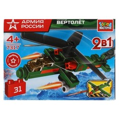 Конструктор ВОЕННЫЙ АРМИЯ РОССИИ, Город мастеров 7317-KK