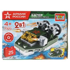 Конструктор ВОЕННЫЙ АРМИЯ РОССИИ, Город мастеров 7321-KK