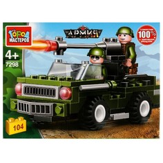 Конструктор ВОЕННЫЙ Город мастеров 7298-JS