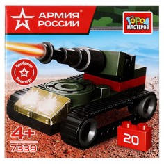 Конструктор ВОЕННЫЙ АРМИЯ РОССИИ, Город мастеров 7339-JS