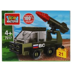 Конструктор ВОЕННЫЙ Город мастеров 7217-AA