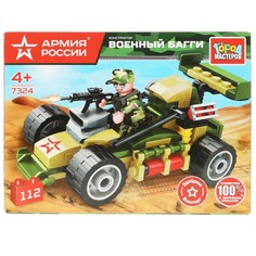 Конструктор ВОЕННЫЙ АРМИЯ РОССИИ, Город мастеров 7324-CY