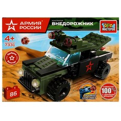 Конструктор ВОЕННЫЙ АРМИЯ РОССИИ, Город мастеров * 7301-JS